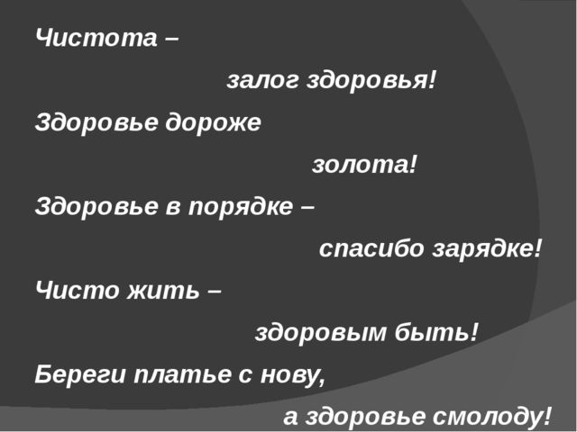 Презентация "Мозговой штурм для педагогов "Здоровьесбережение в ДОУ"