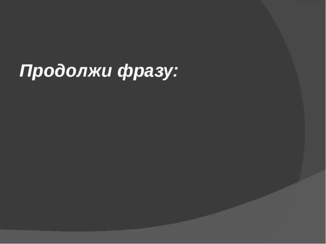 Презентация "Мозговой штурм для педагогов "Здоровьесбережение в ДОУ"