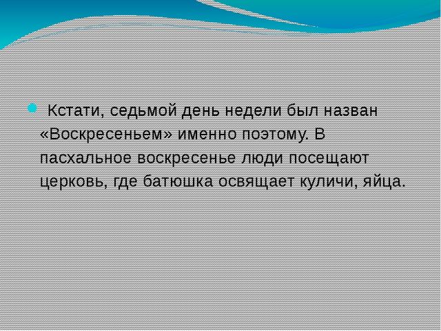 Презентация "Пасха" для воспитанников ДОУ