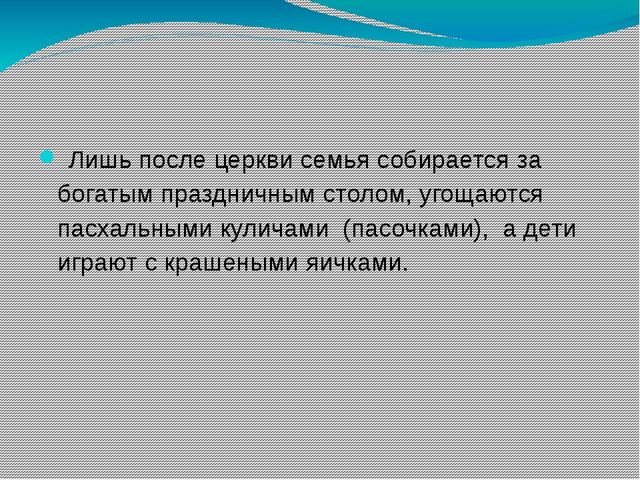Презентация "Пасха" для воспитанников ДОУ