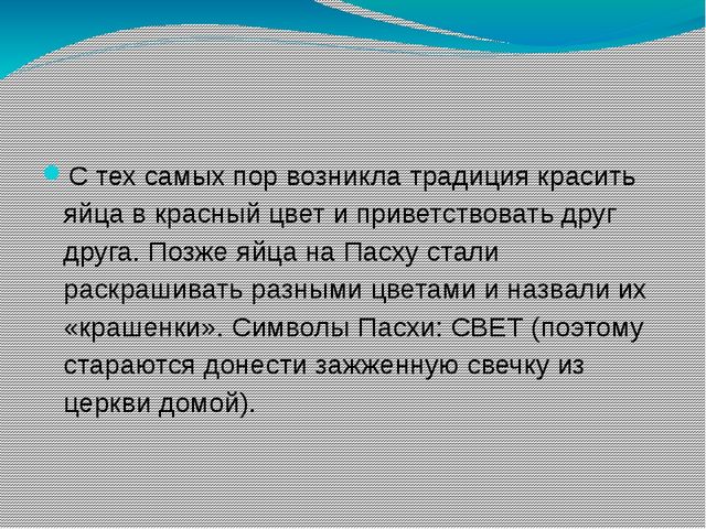 Презентация "Пасха" для воспитанников ДОУ