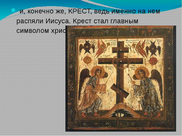 Презентация "Пасха" для воспитанников ДОУ