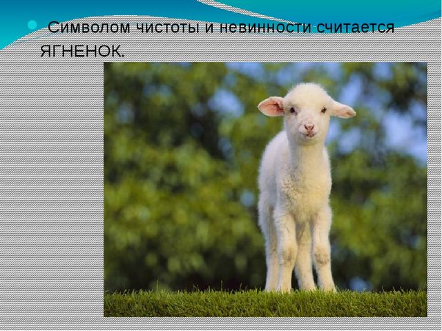 Презентация "Пасха" для воспитанников ДОУ