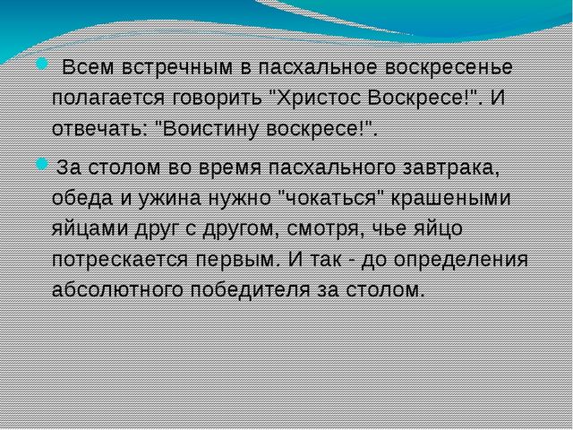 Презентация "Пасха" для воспитанников ДОУ