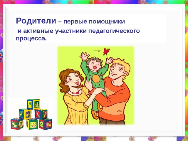 Презентация "Система работы с родителями в ДОУ"