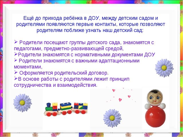 Презентация "Система работы с родителями в ДОУ"