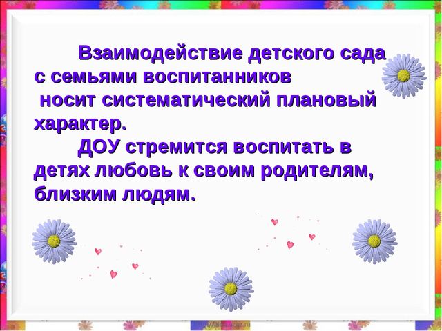 Презентация "Система работы с родителями в ДОУ"