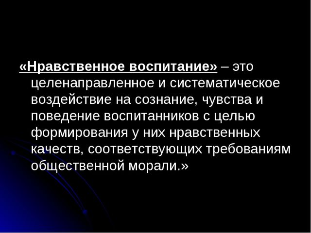 Презентация на тему Нравственное воспитание в ДОУ