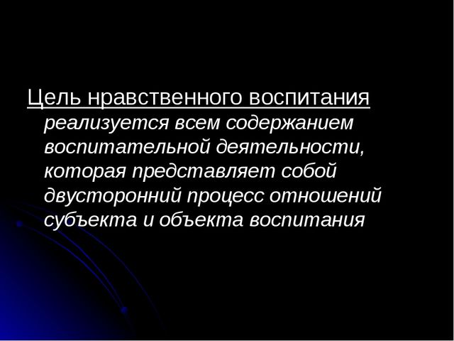 Презентация на тему Нравственное воспитание в ДОУ