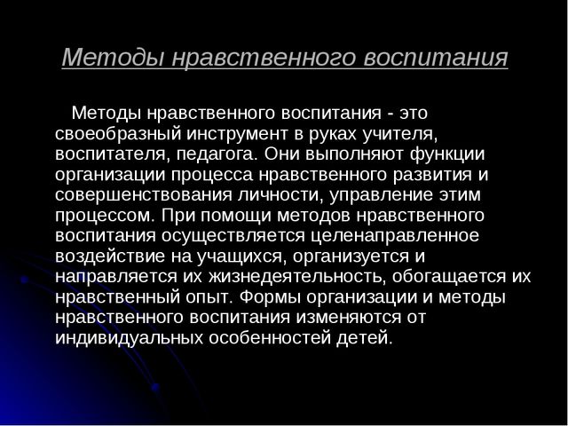 Презентация на тему Нравственное воспитание в ДОУ