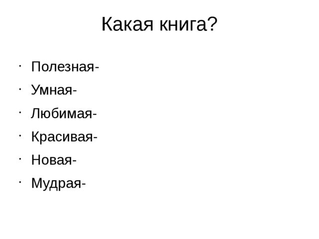 Презентация по развитие речи
