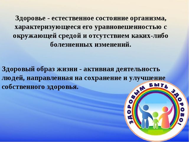 Презентация на тему: "Внедрение здоровьесберегающих технологий на логопедических занятиях"