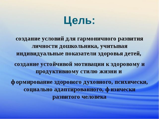 Презентация на тему: "Внедрение здоровьесберегающих технологий на логопедических занятиях"