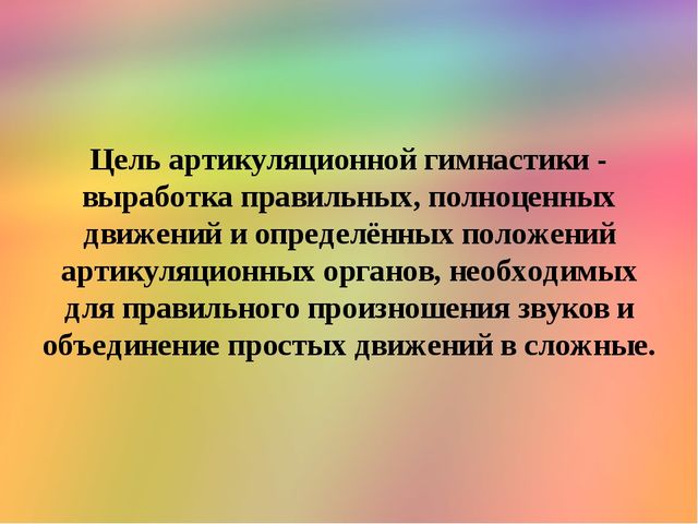 Презентация на тему: "Внедрение здоровьесберегающих технологий на логопедических занятиях"
