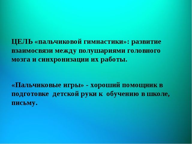 Презентация на тему: "Внедрение здоровьесберегающих технологий на логопедических занятиях"