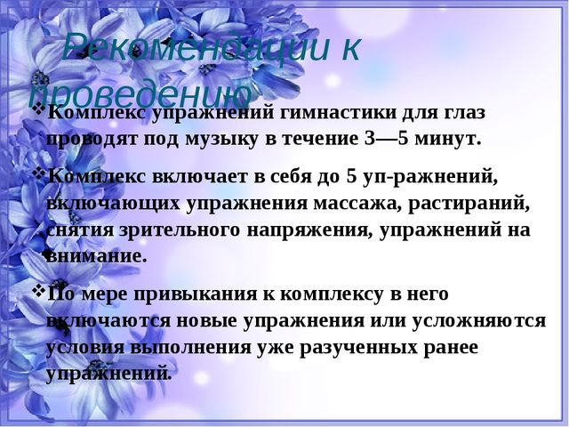 Презентация на тему: "Внедрение здоровьесберегающих технологий на логопедических занятиях"
