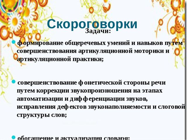 Презентация на тему: "Внедрение здоровьесберегающих технологий на логопедических занятиях"