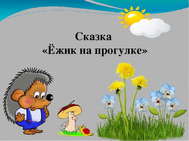Презентация на тему: "Внедрение здоровьесберегающих технологий на логопедических занятиях"
