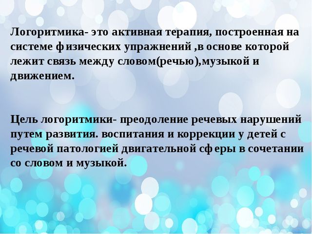 Презентация на тему: "Внедрение здоровьесберегающих технологий на логопедических занятиях"