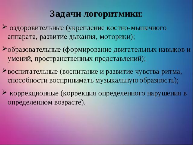 Презентация на тему: "Внедрение здоровьесберегающих технологий на логопедических занятиях"