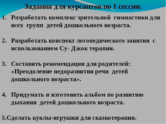Презентация на тему: "Внедрение здоровьесберегающих технологий на логопедических занятиях"