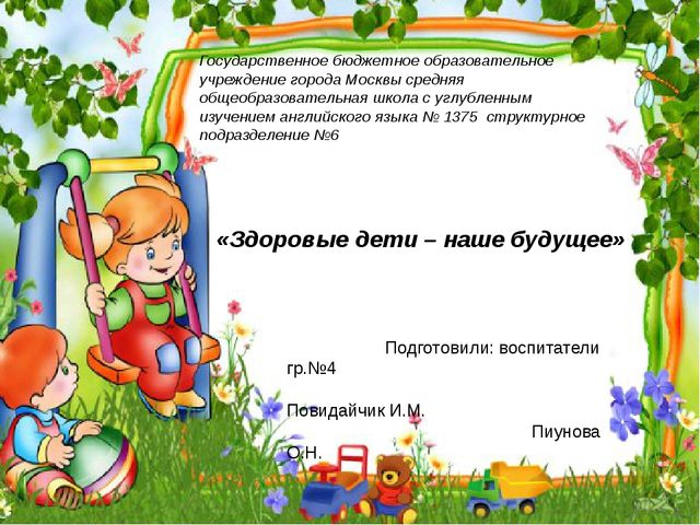 Презентация на тему "здоровьесберегающие технологии"