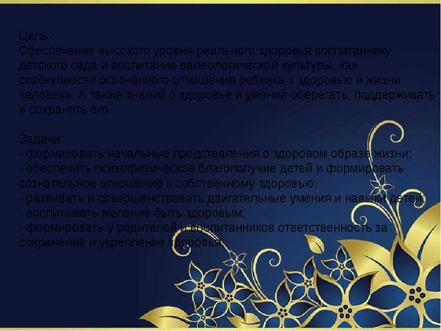 Презентация на тему "здоровьесберегающие технологии"