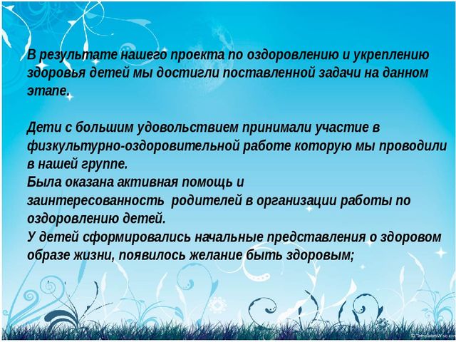 Презентация на тему "здоровьесберегающие технологии"