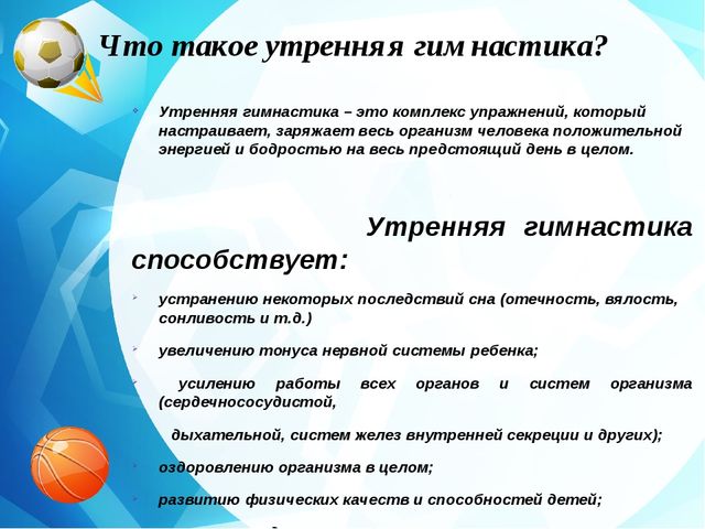 Утренняя гимнастика в детском саду "Движение - это жизнь"