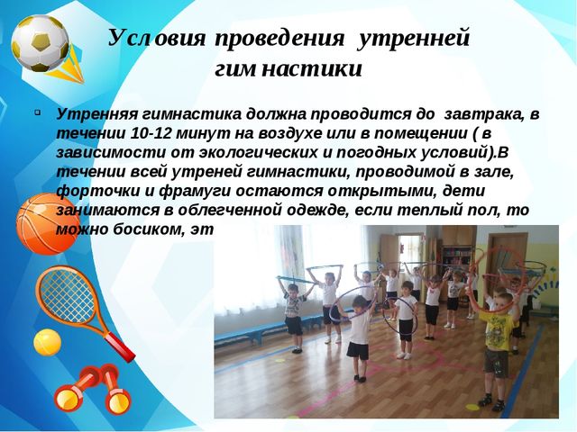 Утренняя гимнастика в детском саду "Движение - это жизнь"