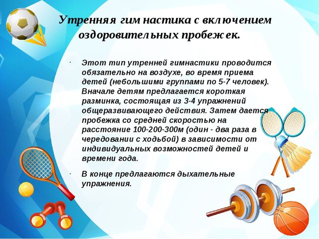 Утренняя гимнастика в детском саду "Движение - это жизнь"