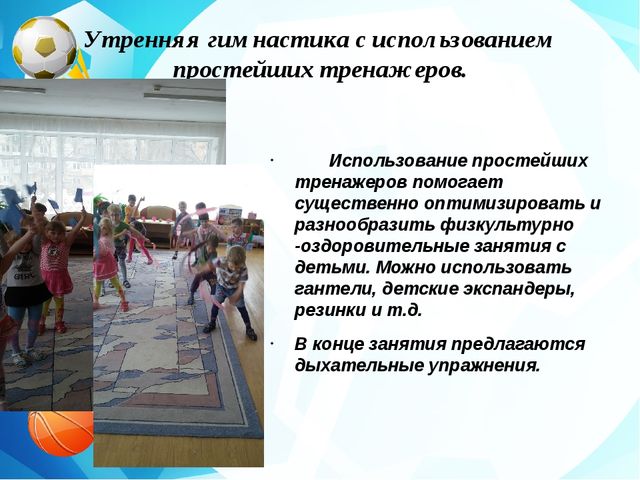 Утренняя гимнастика в детском саду "Движение - это жизнь"