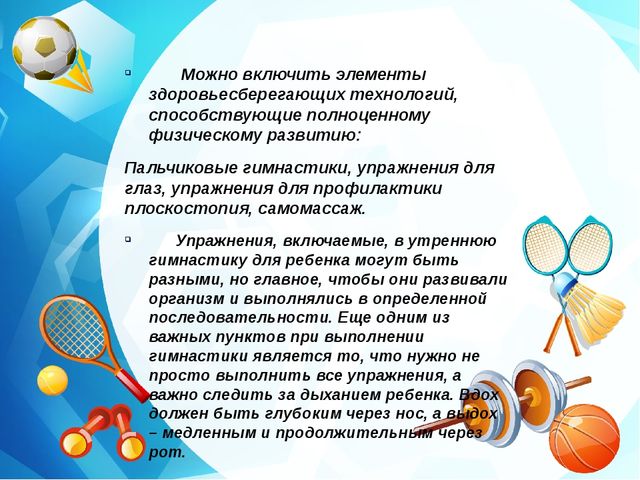 Утренняя гимнастика в детском саду "Движение - это жизнь"