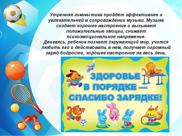 Утренняя гимнастика в детском саду "Движение - это жизнь"