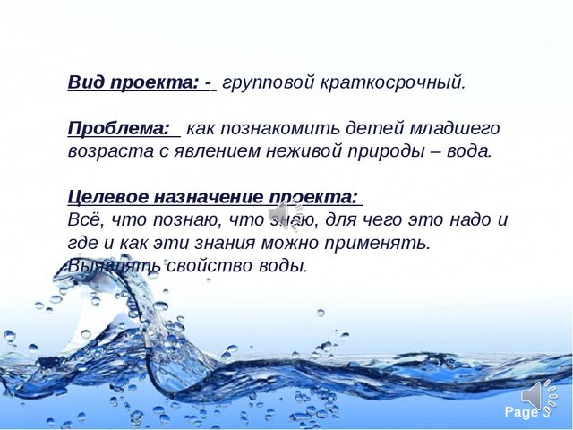 Паспорт проекта вода 3 класс