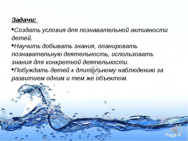 Проект "Вода - волшебница" младшая группа