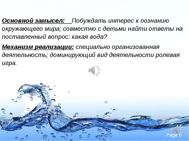 Проект "Вода - волшебница" младшая группа