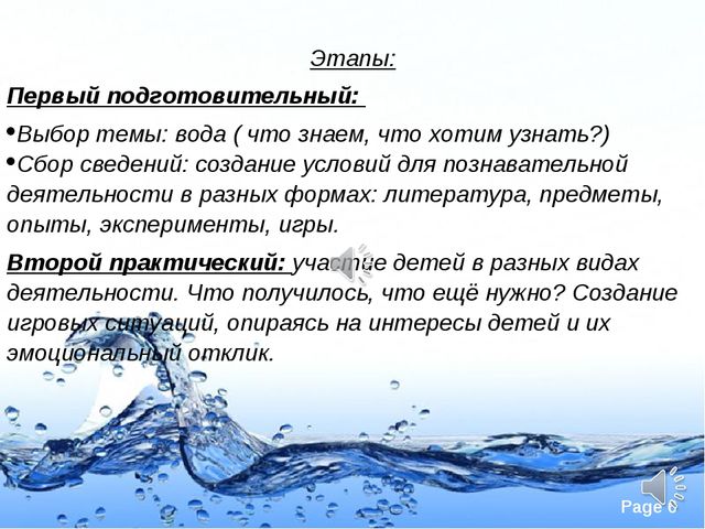 Проект "Вода - волшебница" младшая группа