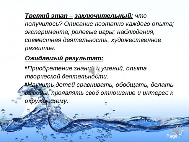 Проект "Вода - волшебница" младшая группа