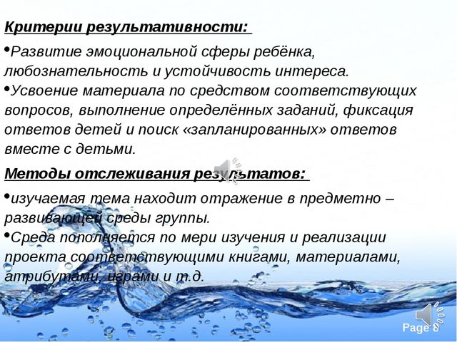 Проект "Вода - волшебница" младшая группа