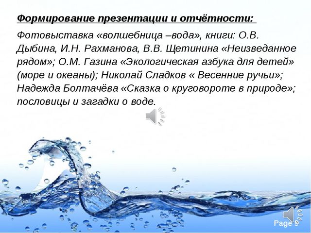 Исследовательский проект волшебница вода в средней группе