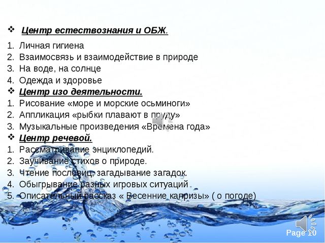 Проект "Вода - волшебница" младшая группа