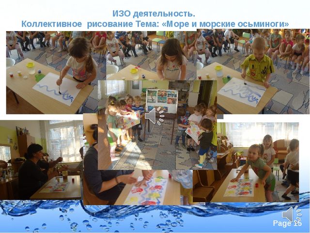 Проект "Вода - волшебница" младшая группа