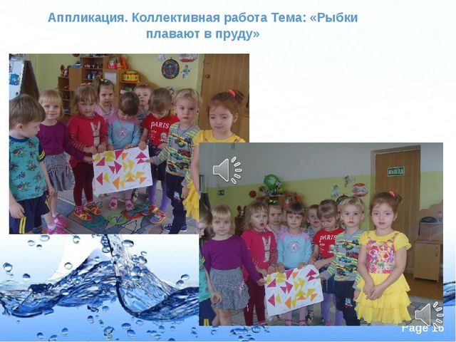 Проект "Вода - волшебница" младшая группа