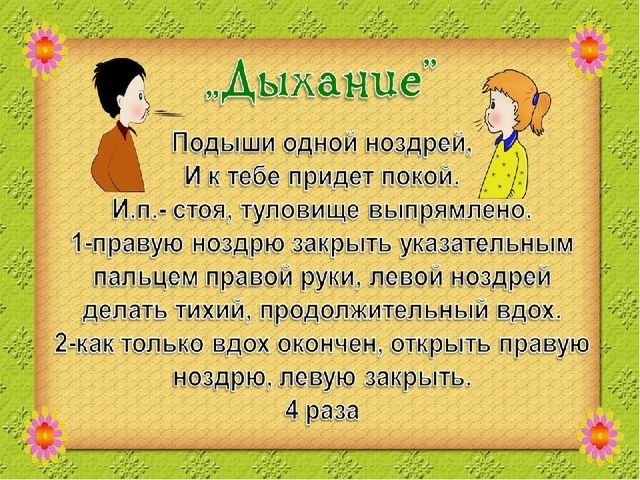 Дыхательная гимнастика для детей дошкольного возраста
