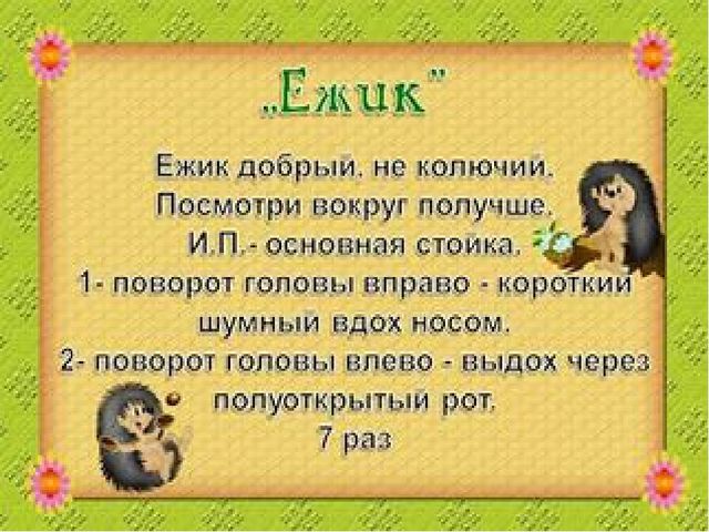 Дыхательная гимнастика для детей дошкольного возраста