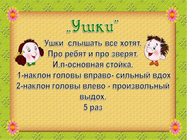 Дыхательная гимнастика для детей дошкольного возраста