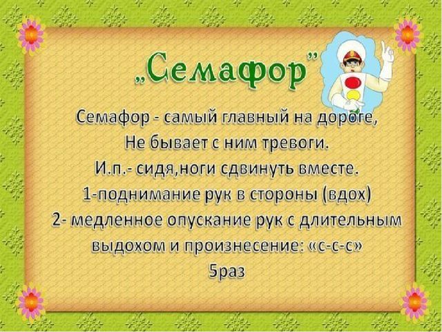Дыхательная гимнастика для детей дошкольного возраста