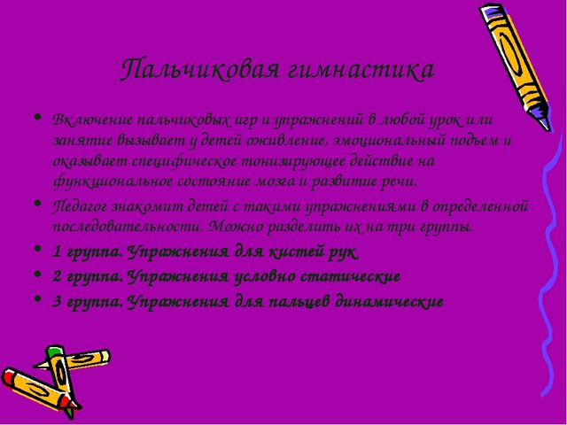 Развитие мелкой моторики у детей дошкольного возраста