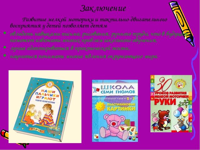 Развитие мелкой моторики у детей дошкольного возраста